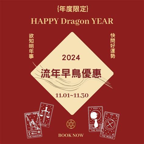 爐中火2024|八字流年2024運勢圖